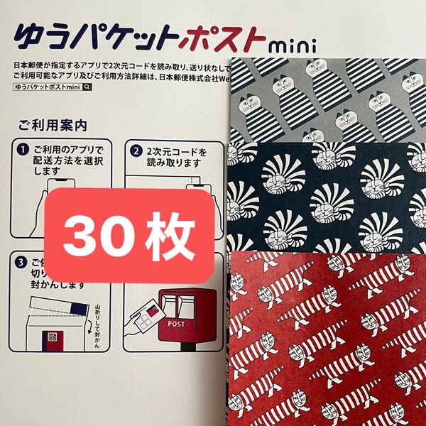 おりがみ3枚+ゆうパケットポストmini 専用封筒 30枚