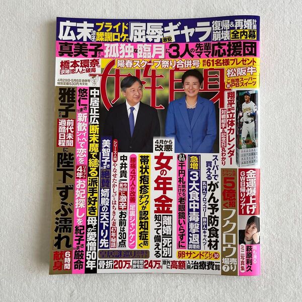 週刊女性自身 2025年5月6日号 (光文社)
