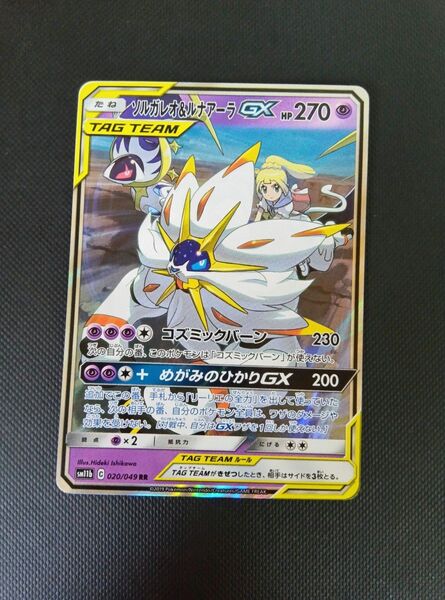 ソルガレオ&ルナアーラGX RR ポケモンカード ポケカ