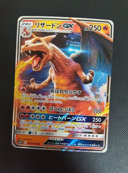 ポケモンカード リザードンGX 名探偵ピカチュウ