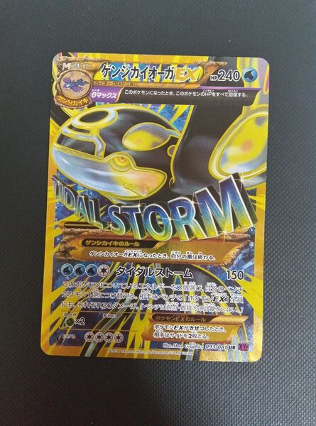 ポケモンカード ゲンシカイオーガEX UR XY7