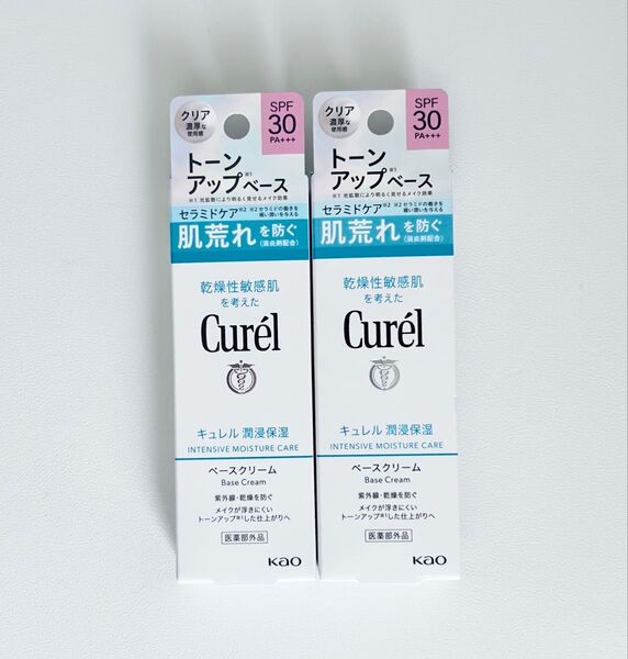 curel ベースクリーム UVクリーム 日焼け止め