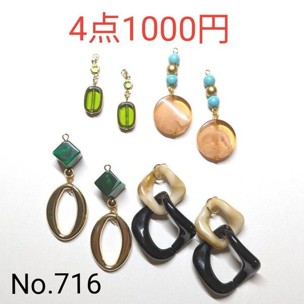 No.716 ハンドメイドピアスセット まとめ売り イヤリング 樹脂ピアス ゴールド系 アクセサリー