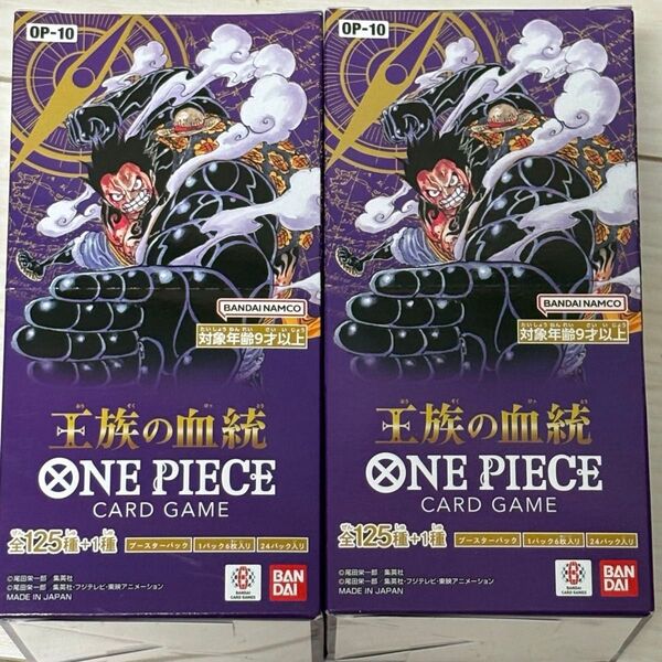 ONE PIECEカードゲーム ブースターパック 王族の血統 BOX 2個セット 新品未開封 テープ付き ワンピースカード