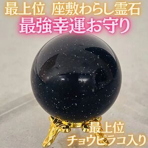 【魔除け・開運】座敷わらしが宿るブルーゴールドストーン霊石 チョウピラコ 厄除け お祓い 開運 幸運 引き寄せ 総合運 金運アップ