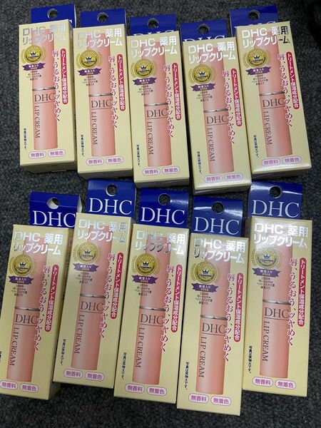 DHC 薬用リップクリーム 10本