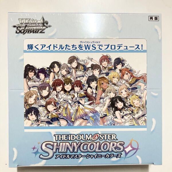ヴァイスシュヴァルツ ブースターパック アイドルマスター シャイニーカラーズ BOX未開封品