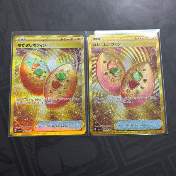なかよしポフィン UR ポケモンカードゲーム