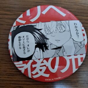 黒川イザナ 最後の世界線 原作名場面缶バッジ