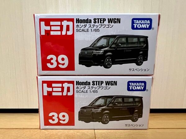 トミカ No.39 ホンダ ステップワゴン 2個