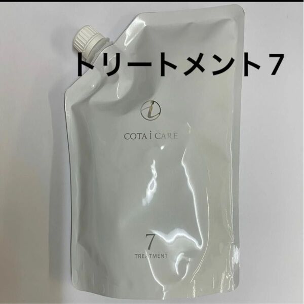 【750g詰め替え】コタ アイケア トリートメント7