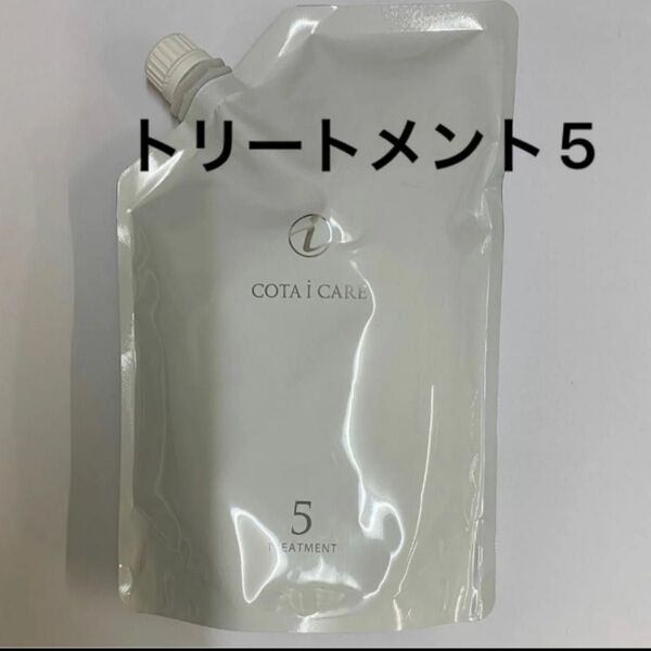 【750g詰め替え】コタ アイケア トリートメント5