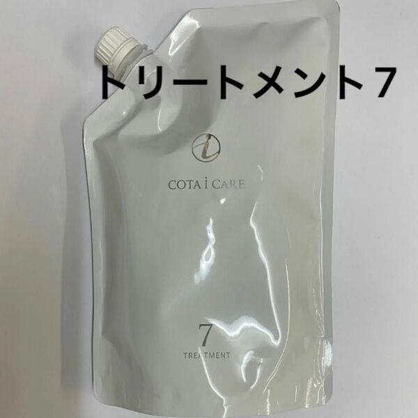 【750g詰め替え】コタ アイケア トリートメント7