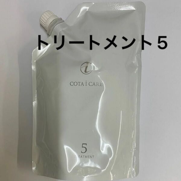【750g詰め替え】コタ アイケア トリートメント5