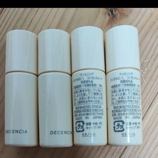 ディセンシア リンクルO/Lコンセントレート8mL 4本 <敏感肌用シワ改善美容液>