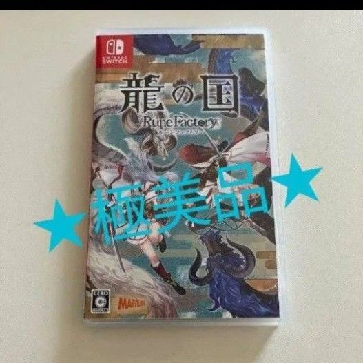 Nintendo Switchルーンファクトリー龍の国