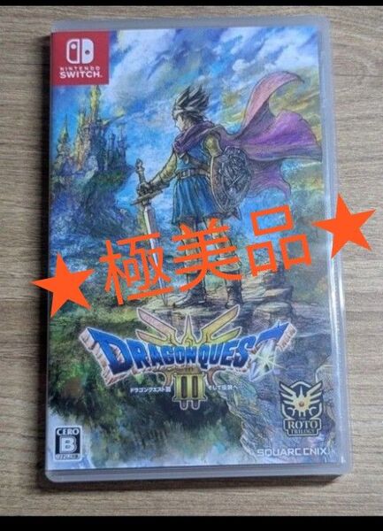 Nintendo Switch ドラゴンクエストIII そして伝説へ…