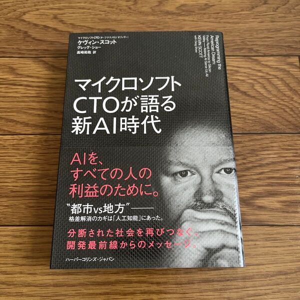 マイクロソフトCTOが語る新AI時代 最終値下げ
