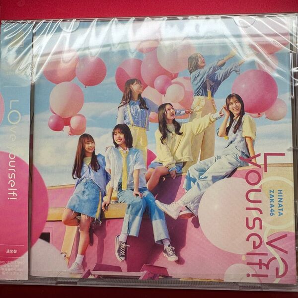 新品未開封 通常盤 日向坂46 CD/Love yourself!
