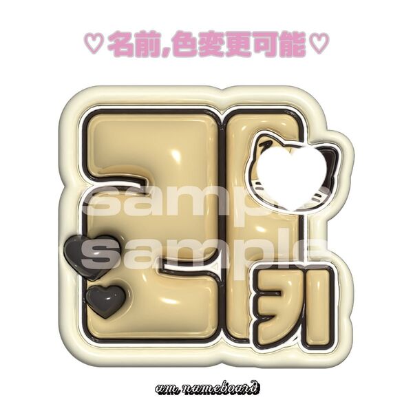 リッキー 3D風 ぷっくりネームボード