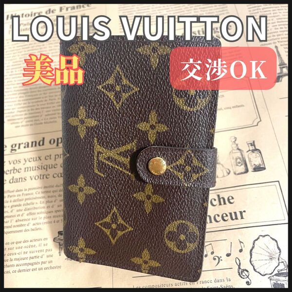 ルイヴィトン モノグラム ヴィエノワ 二つ折り財布 LOUIS VUITTON 財布 M61674 ヴィトン がま口 レディース