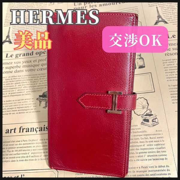 エルメス ベアン 長財布 HERMES 財布 レディース レッド 赤