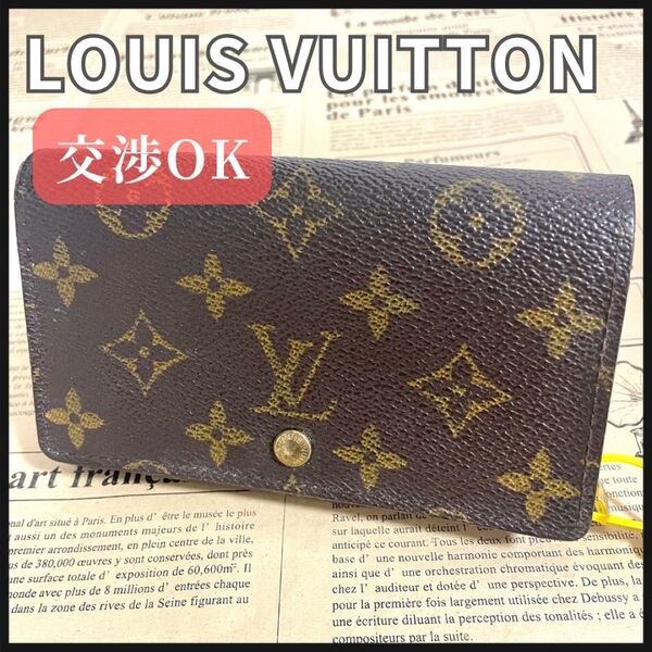 ルイヴィトン モノグラム ポルトビエ トレゾール M61730 財布 二つ折り財布 LOUIS VUITTON