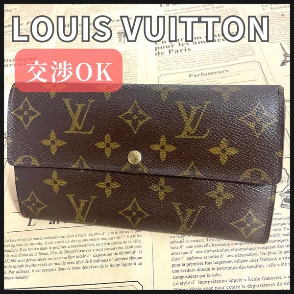 ルイヴィトン モノグラム ポシェット ポルトモネ クレディ M61723 長財布 LOUIS VUITTON 財布 レディース