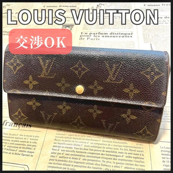 ルイヴィトン モノグラム ポルトモネ クレディ M61723 長財布 LOUIS VUITTON レディース 財布
