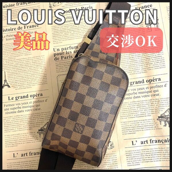 ルイヴィトン ダミエ ジェロニモス ボディバッグ N51994 ショルダーバッグ LOUIS VUITTON メンズバッグ