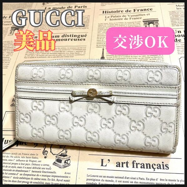 グッチ 長財布 ラウンドファスナー GUCCI 財布 レザー ホワイト ラウンドジップ リボン レディース財布