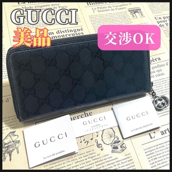 GUCCI インプリメ ラウンドファスナー 長財布 グッチ ブラック メンズ ウォレット 財布 ラウンドジップ
