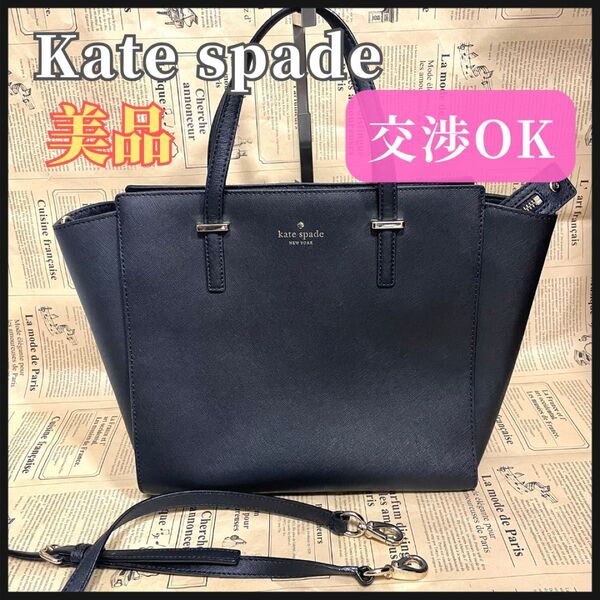 ケイトスペード 2way ショルダーバッグ ブラック ハンドバッグ レザー バッグ