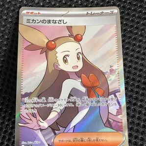 ポケモンカード ミカンのまなざし SR