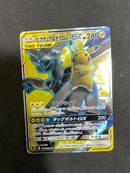 ポケモンカード ピカチュウ& ゼクロムGX SR