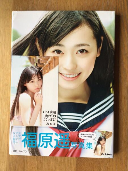 福原遥 写真集 はるかかなた 初版 ポストカード付き