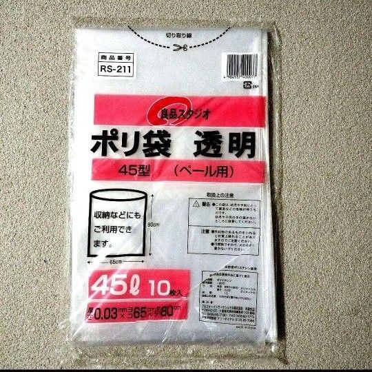 ポリ袋 透明 45L 10枚入り