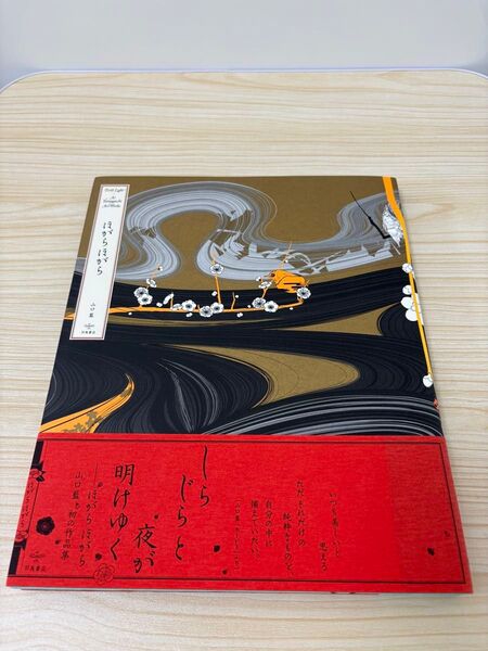 山口藍作品集「ほがらほがら」通常版サイン入り