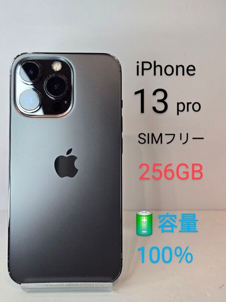iPhone13pro256GB バッテリー100%