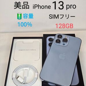 ☆美品☆iPhone13pro128GB バッテリー100%