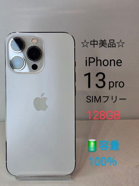 ☆中美品☆iPhone13pro128GB バッテリー100%