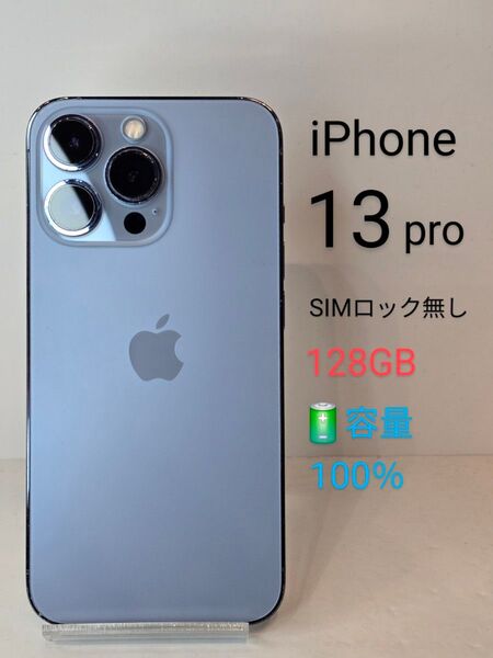 iPhone13pro128GB バッテリー100%