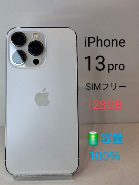 iPhone13pro128GB バッテリー100%