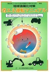  the earth temperature .. measures energy conservation driving manual 