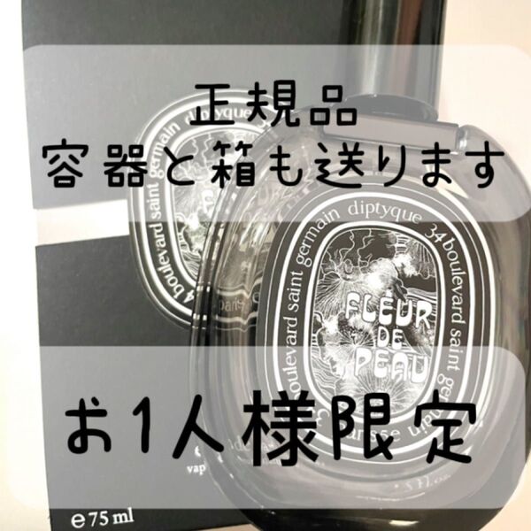 フルールドゥポー ディップティック オードパルファム 香水