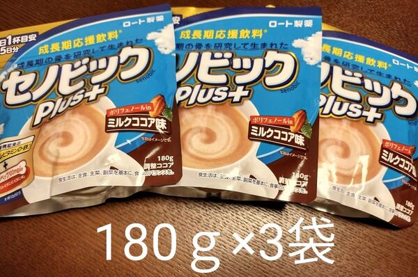 セノビック Plus+ ミルクココア味 3袋