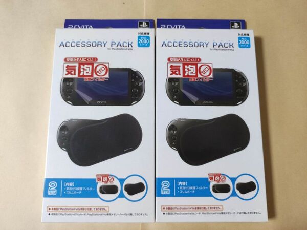 2個 PSVita PCH 2000 本体専用 保護フィルム & スリムポーチ アクセサリーパック ILXYM095