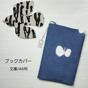 ミナペルホネン ブックカバー ハンドメイド 文庫/A6判 hanahane チャーム付き