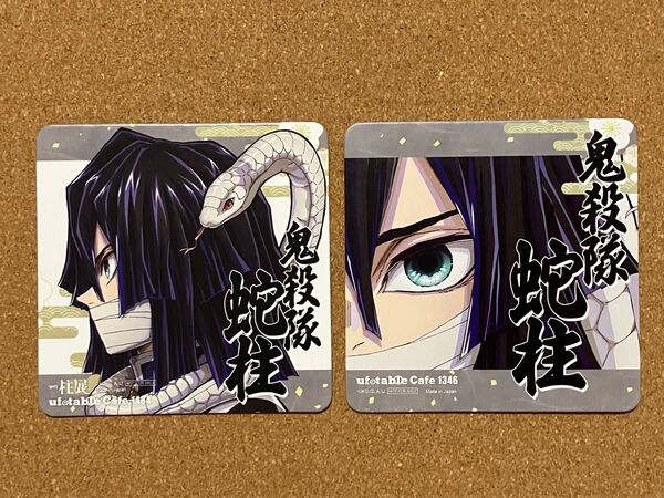 鬼滅の刃 ufotable cafe 柱展 コースター 伊黒小芭内 2種セット