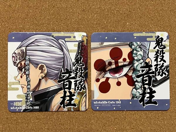 鬼滅の刃 ufotable cafe 柱展 コースター 宇髄天元 2種セット